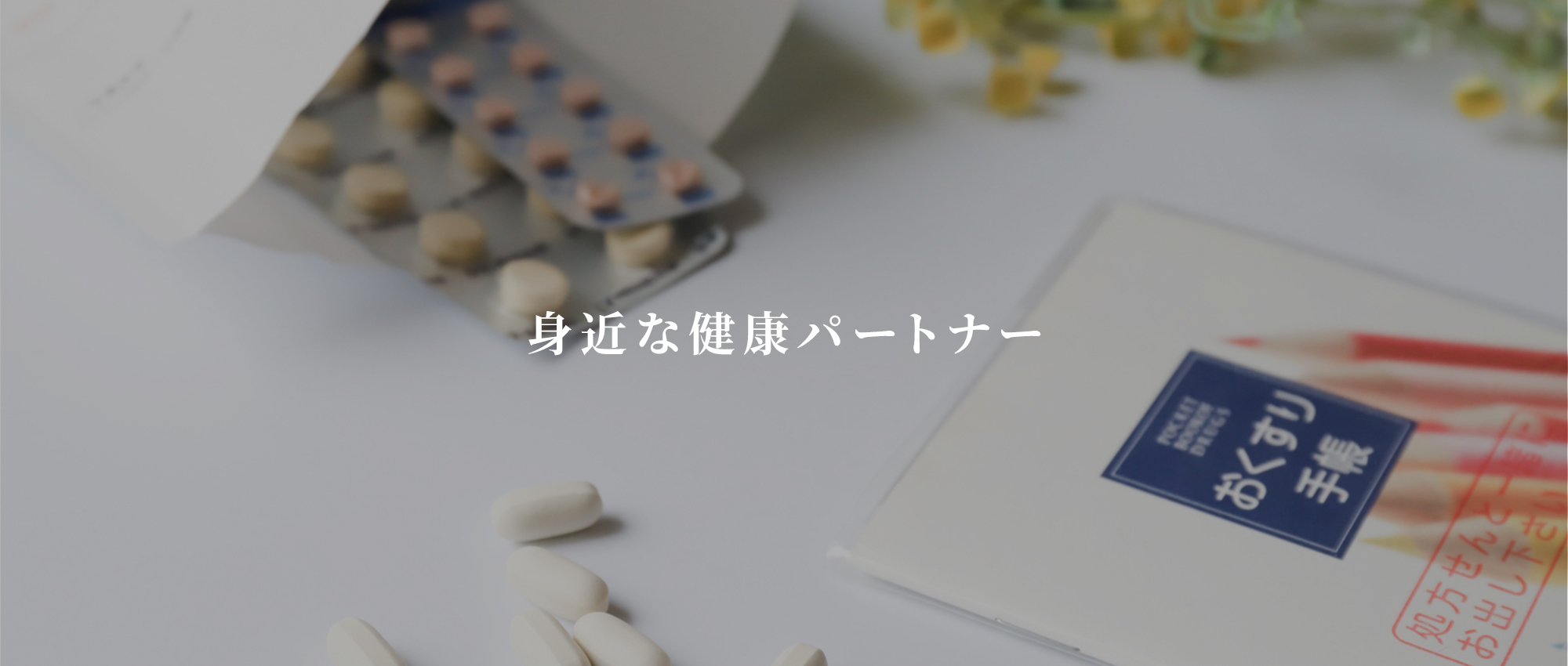 周南市若宮町、徳山駅、調剤薬局